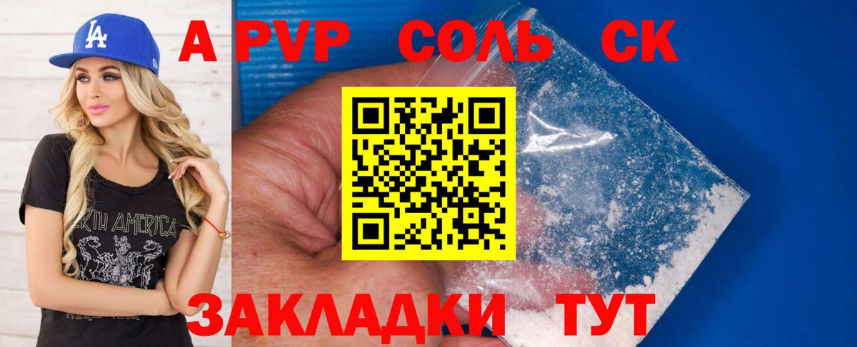 Alfa_PVP Crystall  Alpha PVP Соль  Альфа ПВП  Вход с VPN  Алапаевск  APVP СК КРИС 