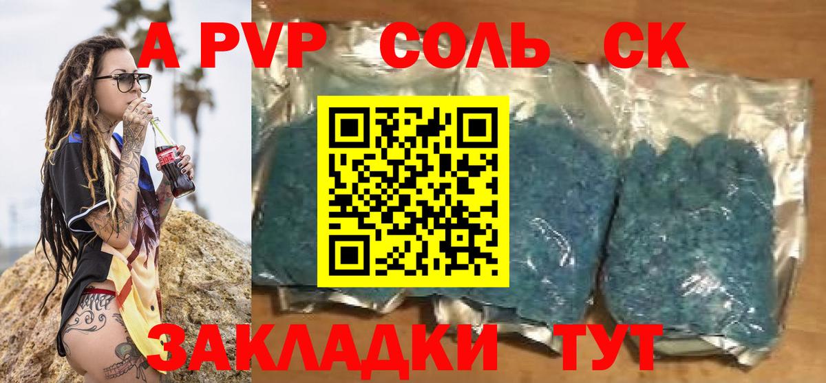 A PVP  Альфа ПВП Соль  Алапаевск  Alpha PVP кристаллы  Alpha-PVP мука 