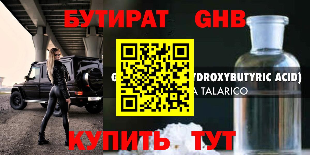 Алапаевск  Бутират 99%  Вход с VPN 