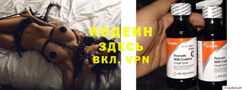 купить   Алапаевск  дарк нет как зайти  Codein Purple Drank 