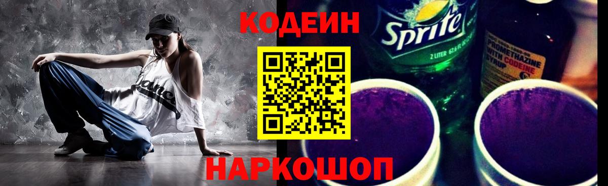 Codein Purple Drank Алапаевск