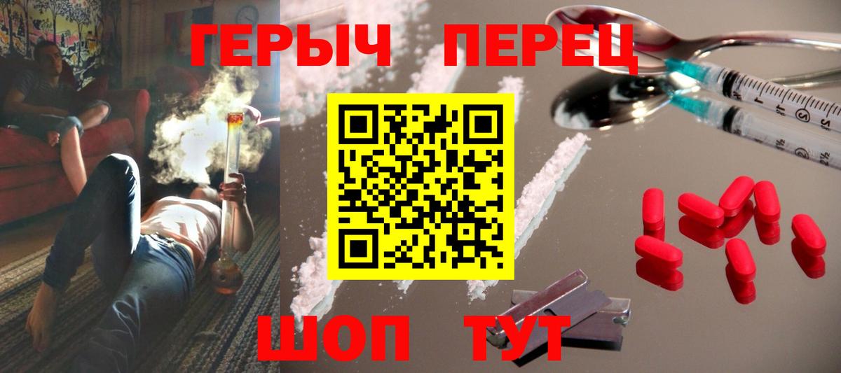 Героин герыч Алапаевск