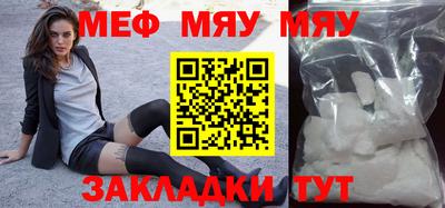 мяу мяу кристалл Заводоуковск