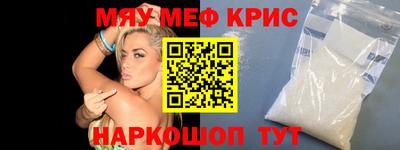 мяу мяу кристалл Заводоуковск