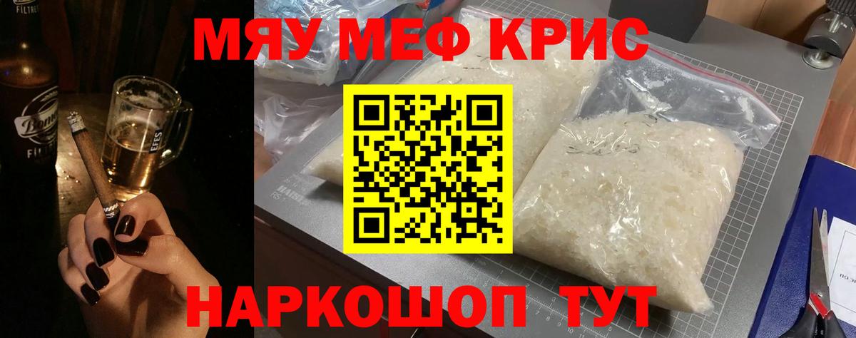 Меф mephedrone  МЯУ-МЯУ  Алапаевск  Меф 