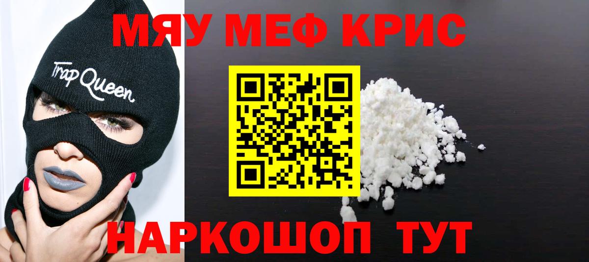 Алапаевск  МЯУ-МЯУ кристаллы  МЕФ  Вход с VPN  МЕФ 4 MMC 