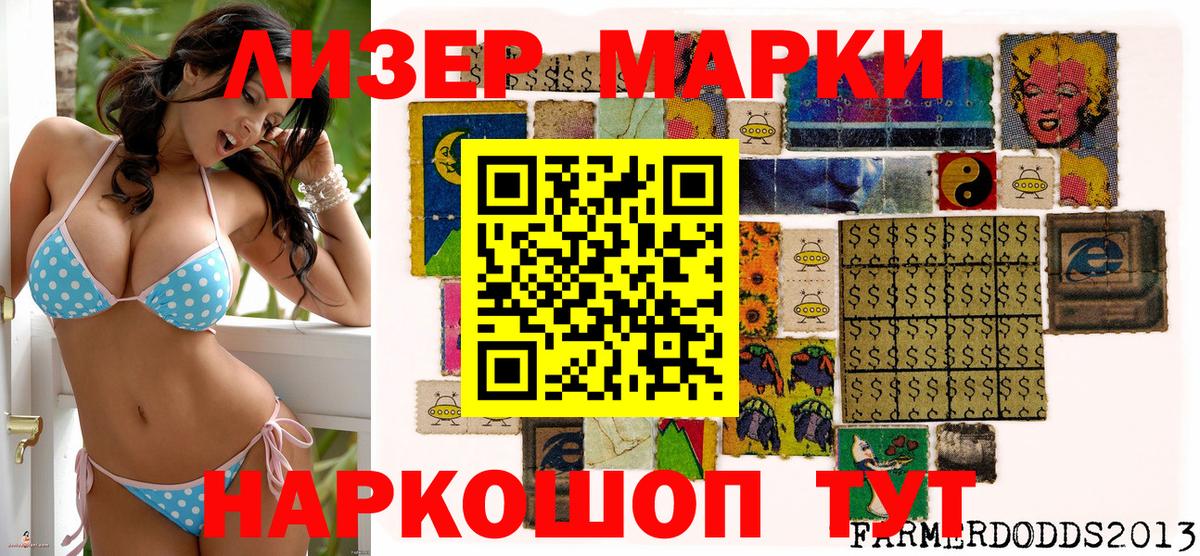 Наркотические марки 1,5мг Алапаевск